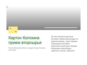 КартонКоломна. РФ