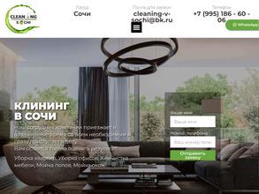 Клининг в Сочи