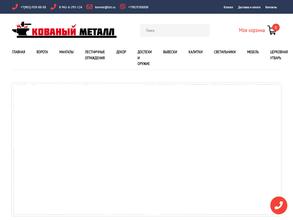 Кованый металл