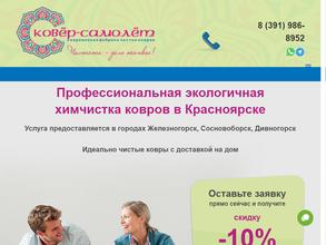 Ковёр-самолет