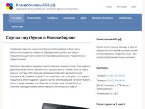 Комиссионный54.рф