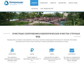 Коммунальщик