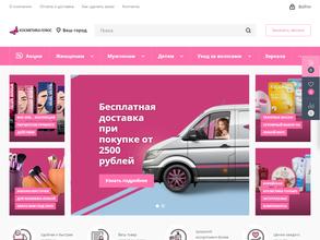 Косметика плюс