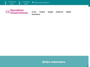 Салон врачебной косметологии