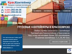 КрасКонтейнер