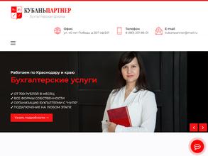 Кубань Партнёр