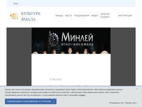 Департамент культуры Ямало-Ненецкого автономного округа