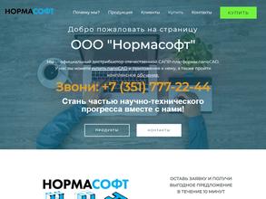 НормаСофт