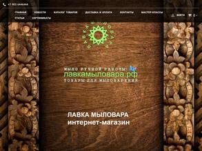 Лавка мыловара