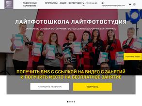 Лайтфотошкола Мурманск