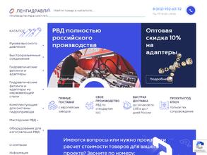 ЛЕНГИДРАВЛИКА