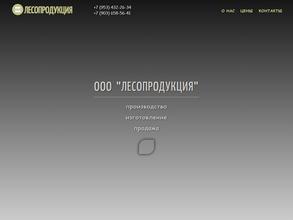 Лесопродукция