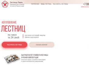 Лестницы Пермь
