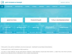 Центр лечения за границей