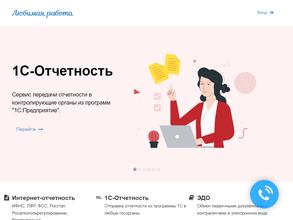 Любимая Работа