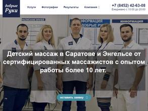 Добрые руки