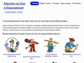 Мастер на дом