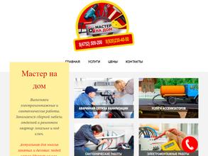 Мастер на дом