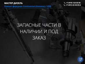 МАСТЕР ДИЗЕЛЬ