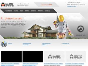 Мастер кровли