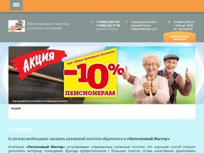 Потолковый Мастер