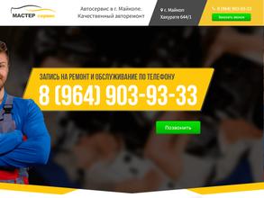 Мастер сервис