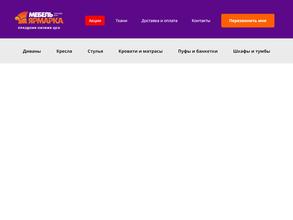 Мебель ярмарка