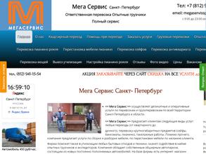 Мега сервис