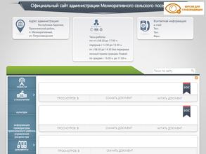Администрация Мелиоративного сельского поселения