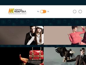 Модный квартал