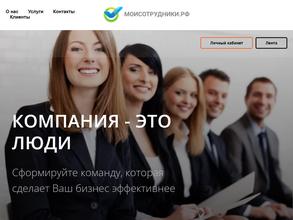 Мои сотрудники.рф