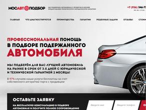 МосАвтоПодбор