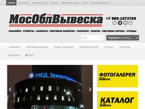 МосОблВывеска
