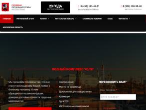 Городская ритуальная служба