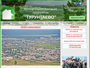 Турунтаево