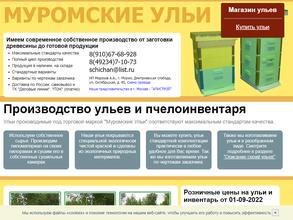 Муромские ульи