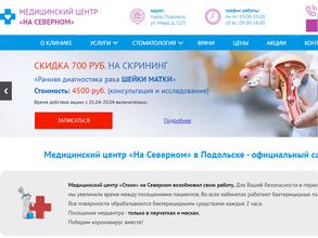 На Северном