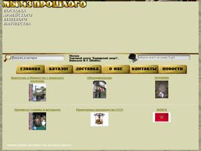 Мы из прошлого