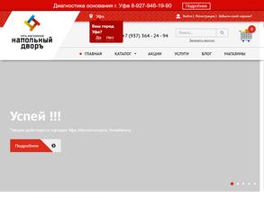 Напольный Дворъ