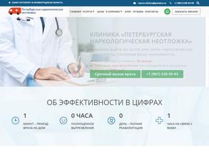 Петербургская Наркологическая Неотложка