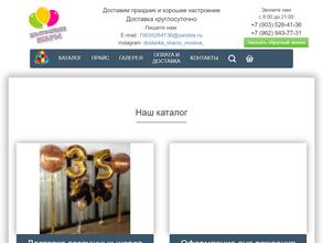 Настоящие шары