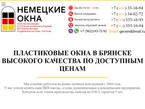 Немецкие Окна
