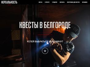 НЕРЕАЛЬНОСТЬ