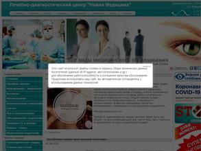 Новая медицина
