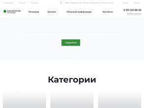 Новолисинский питомник