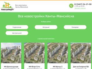 Новостройки