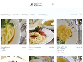 Обеды от Цезаря