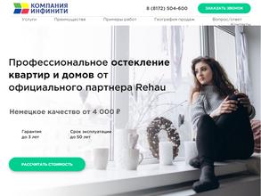 Компания Инфинити