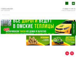 Омские теплицы