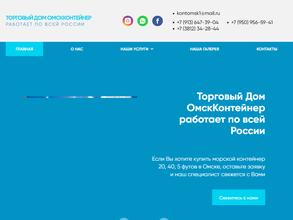 ОмсКонтейнер